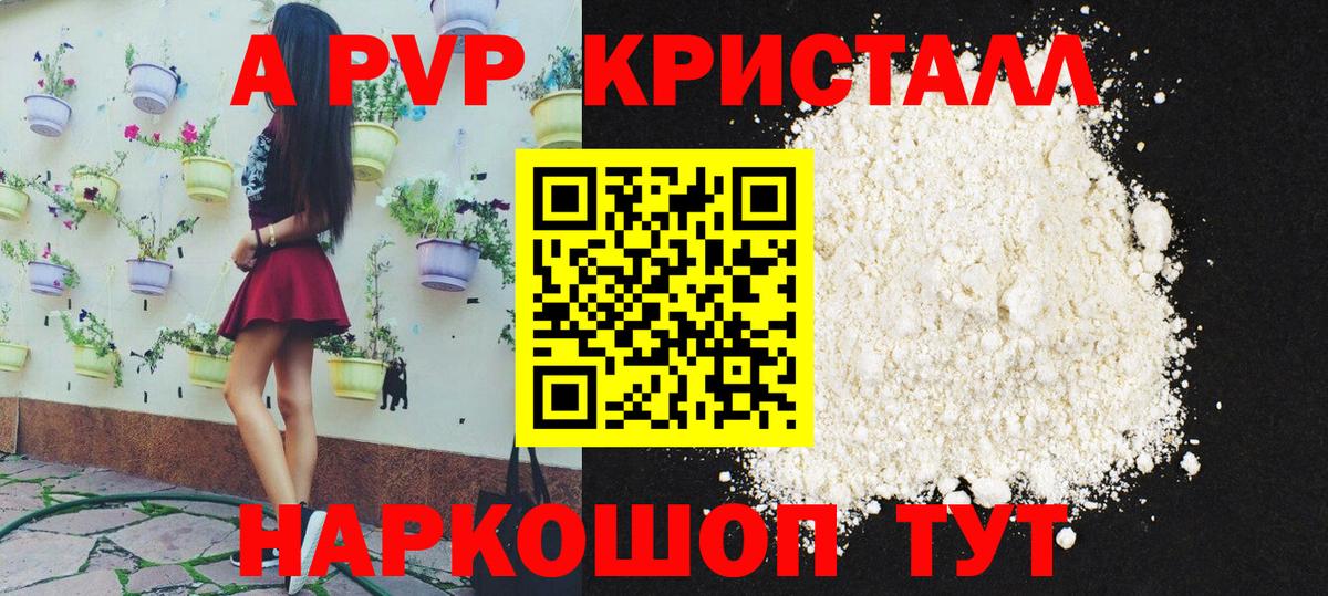 где купить наркоту  Альфа ПВП мука  Стрежевой  Вход с VPN  Alpha PVP Соль  A-PVP кристаллы 