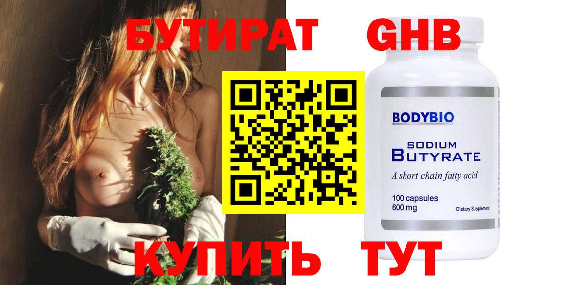 БУТИРАТ BDO  Вход с VPN  Стрежевой 