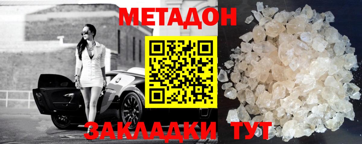 Метадон кристалл Стрежевой