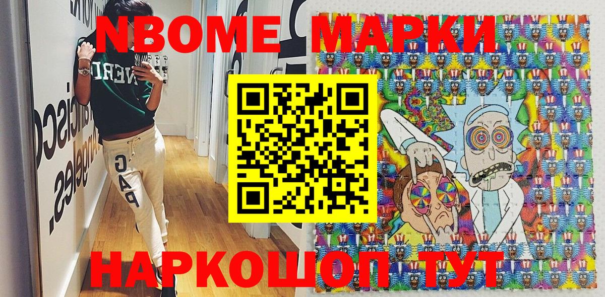 Стрежевой  Марки N-bome 1,5мг  продажа наркотиков  Вход с VPN  Марки N-bome 